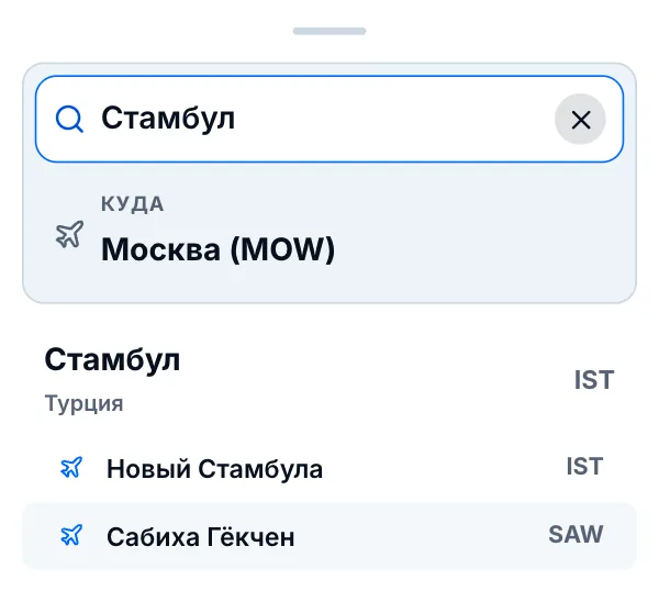 Поле «Откуда»: введено «Стамбул», ниже подсказки с городом и двумя аэропортами