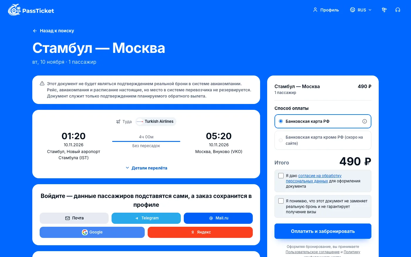 Страница оформления на компьютере: слева рейс и данные пассажира, справа итого и кнопка оплаты