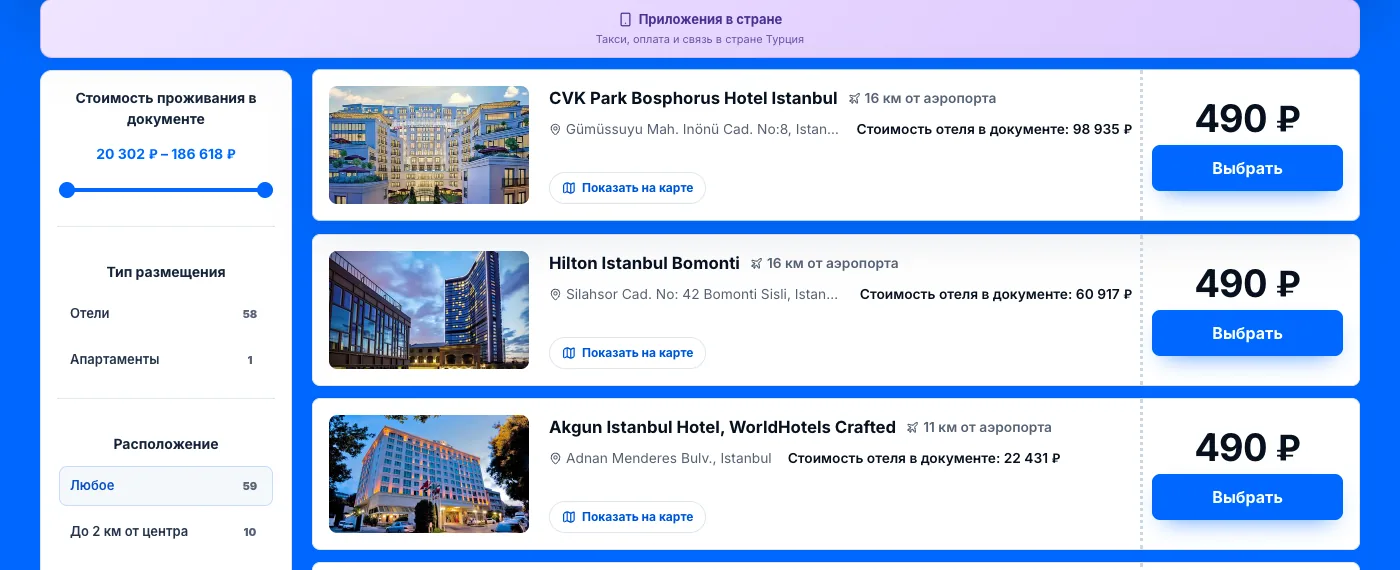 Список отелей Стамбула: фильтры слева, карточки отелей со стоимостью в документе и кнопками «Выбрать»