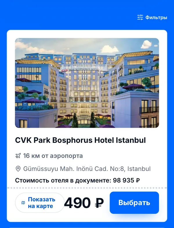 Карточка отеля в списке: фото, название, адрес и стоимость отеля в документе