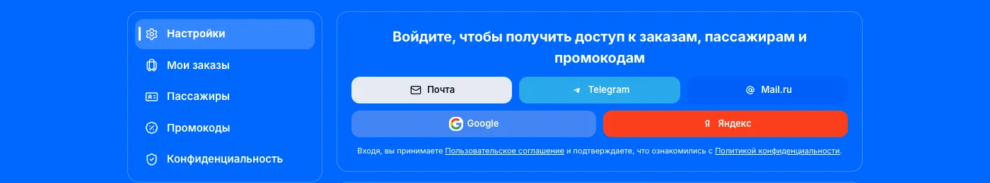 Профиль на компьютере: меню слева и кнопки входа — Почта, Telegram, Mail.ru, Google, Яндекс